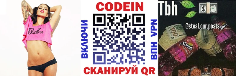 цены   Нижний Ломов  Codein напиток Lean (лин) 